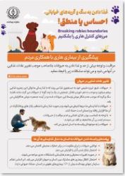 حیوان گزیدگی